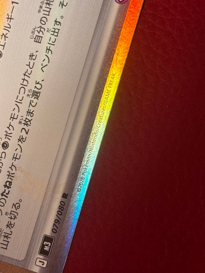 テレパス超エネルギー 079/080 エラー カード