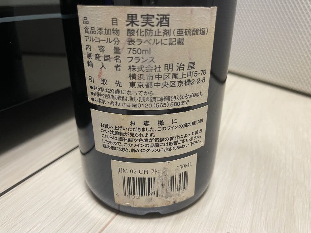 【セラー保管】 シャトー・ラフィット・ロートシルト 2002 秀逸な年 状態良好