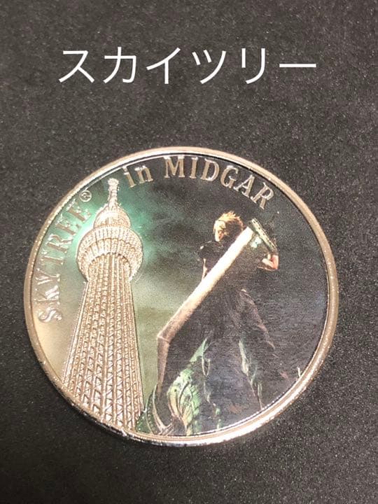 スカイツリー★ファイナルファンタジー☆カラー1★記念メダル☆茶平工業