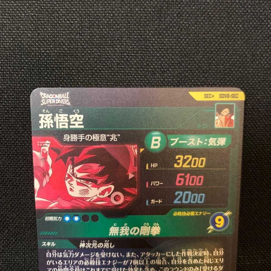 【微欠け有り】ダイバーズSDV8-SEC 孫悟空　パラレル