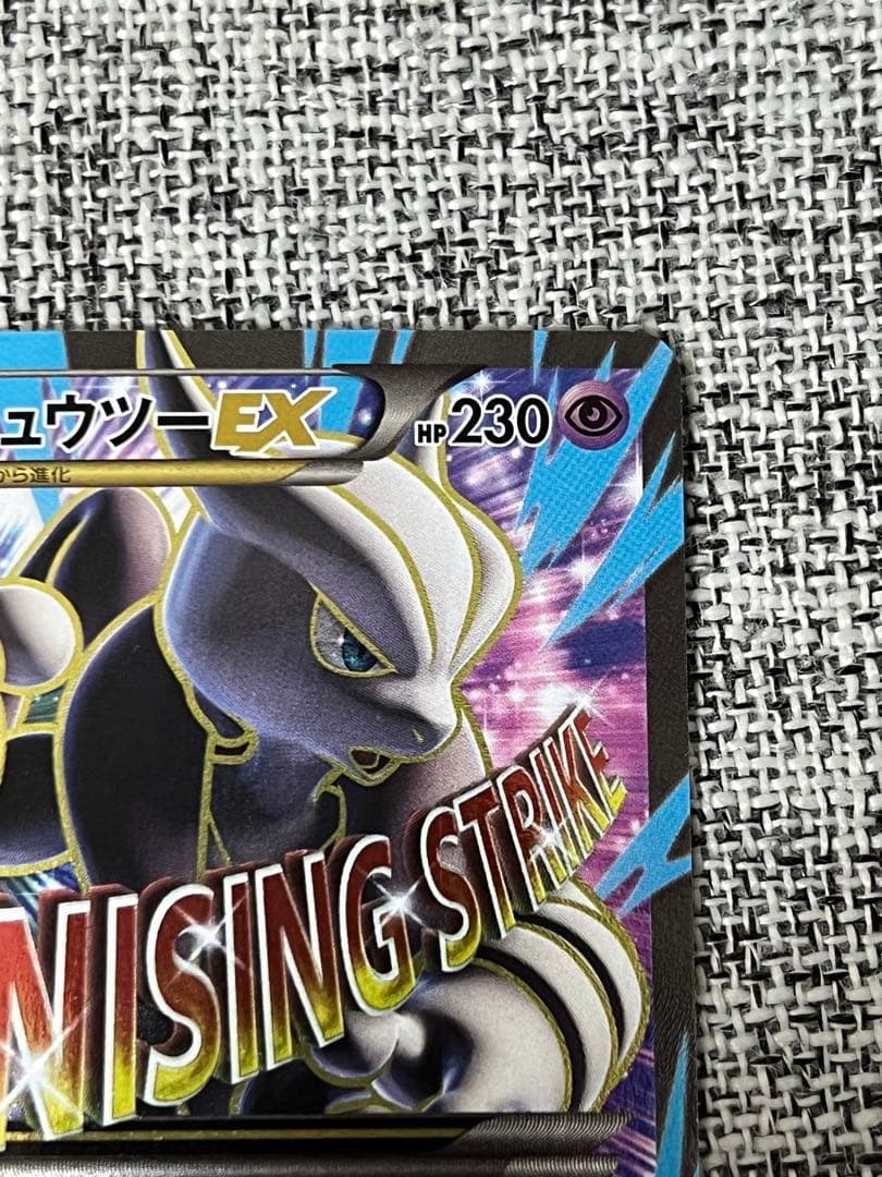 MミュウツーEX SR XY8 青い衝撃 063/059