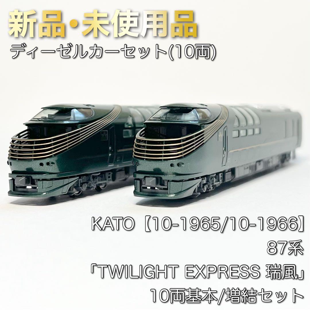 KATO 87系「TWILIGHT EXPRESS 瑞風」10両基本/増結セット