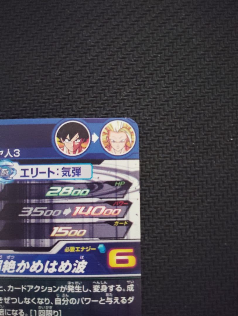 BM11-sec3 lc 超サイヤ人3孫悟空