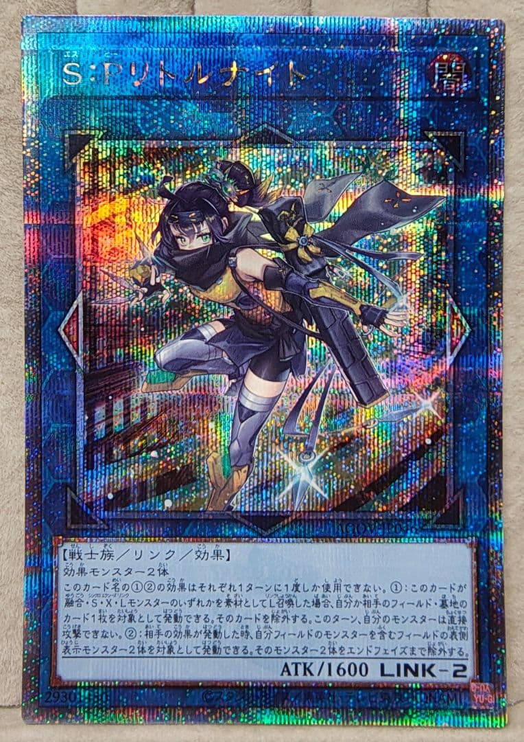【遊戯王OCG】S:Pリトルナイト/25thシークレット