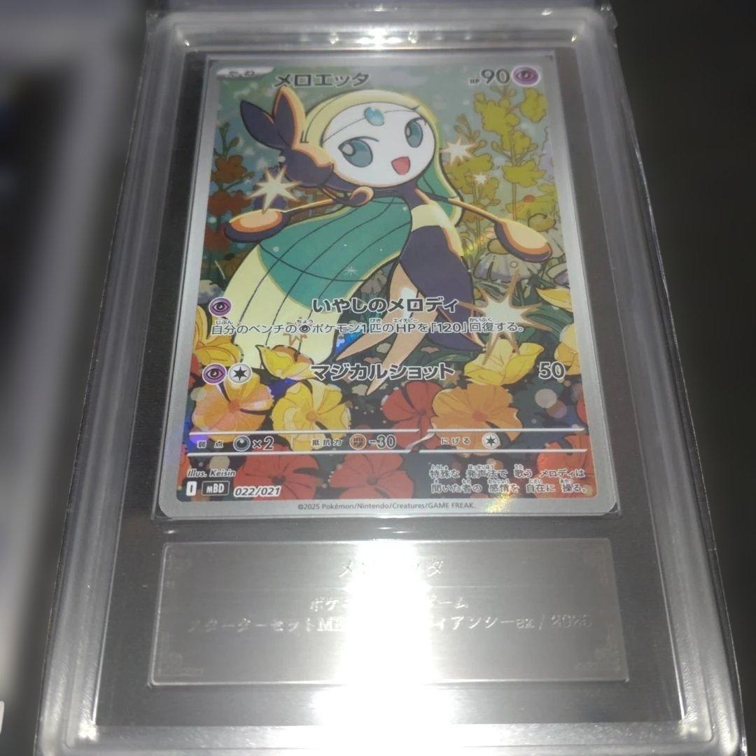 ARS 真贋鑑定品　ホウオウ　ミュウ　ゼクロム　 【ARS 10 メロエッタ】