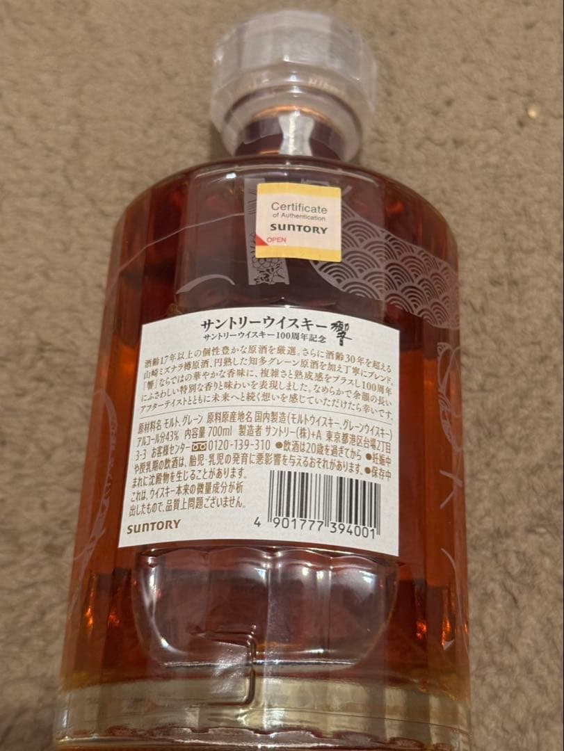 Hibiki 響 100周年記念ウイスキー 木箱入り