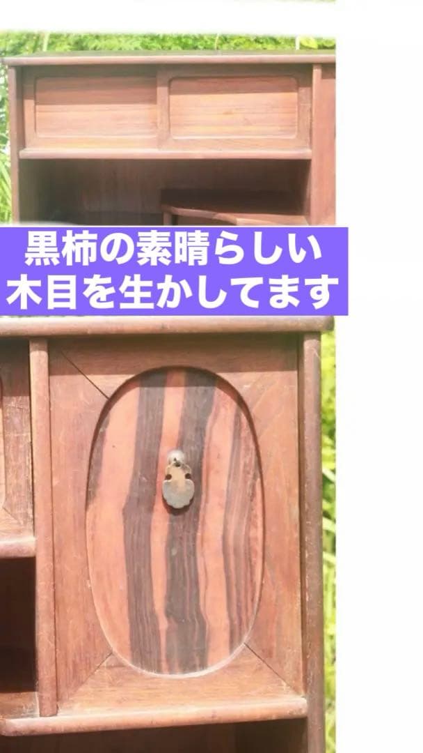 希少♦️黒柿♦️皇室御用達♦️天然 最高級 宝物扱い♦️飾り収納棚♦️日本技術♦️送料込