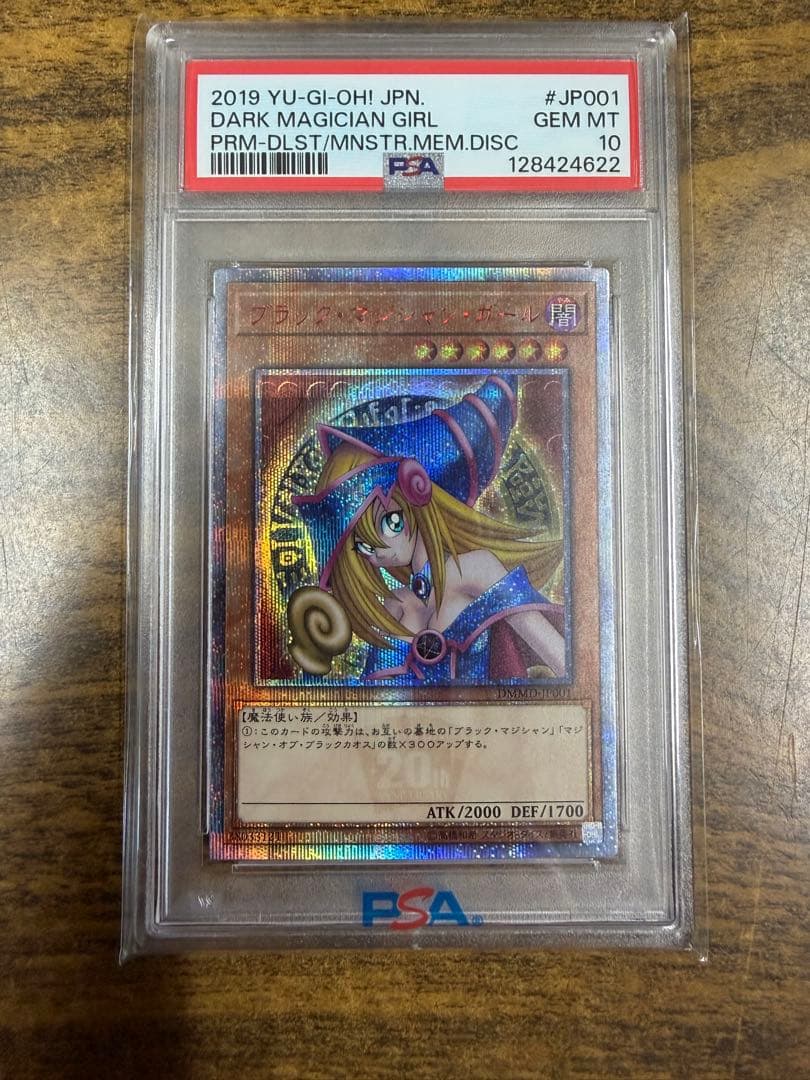 ブラックマジシャン・ガール20th PSA 10