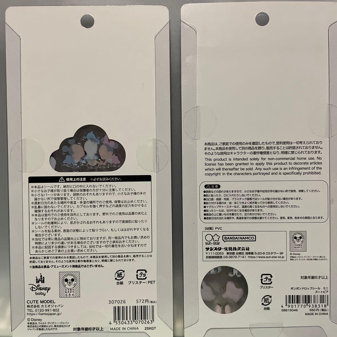 正規品ディズニー　プチドロ　ボンドロ　ミニ　シール　まとめ買売り　７枚セット
