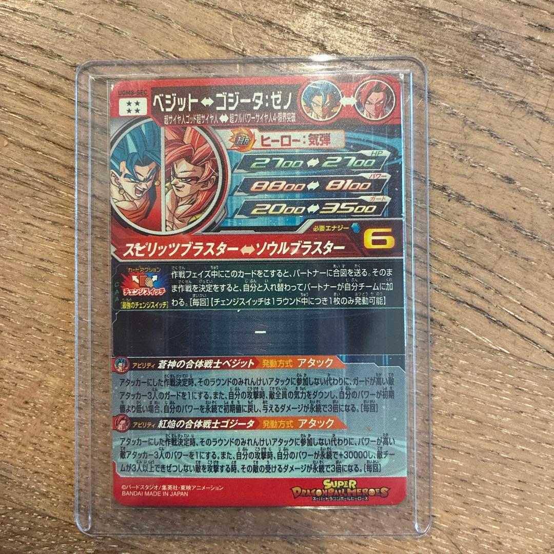 ドラゴンボールヒーローズ ペジット スーパーレア