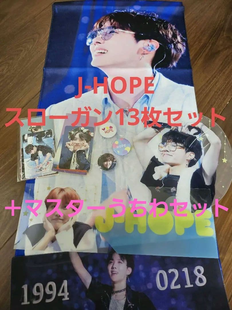 BTS J-HOPE スローガン