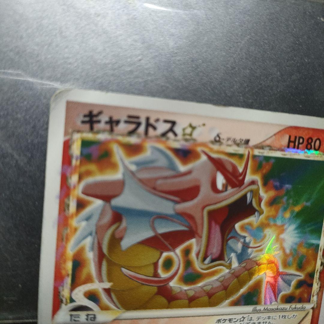 ギャラドス　スター　デルタ種　ホロンの幻影