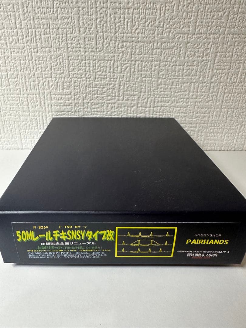50mレールチキSNSYタイプ改 ペアーハンズ キット Nゲージ