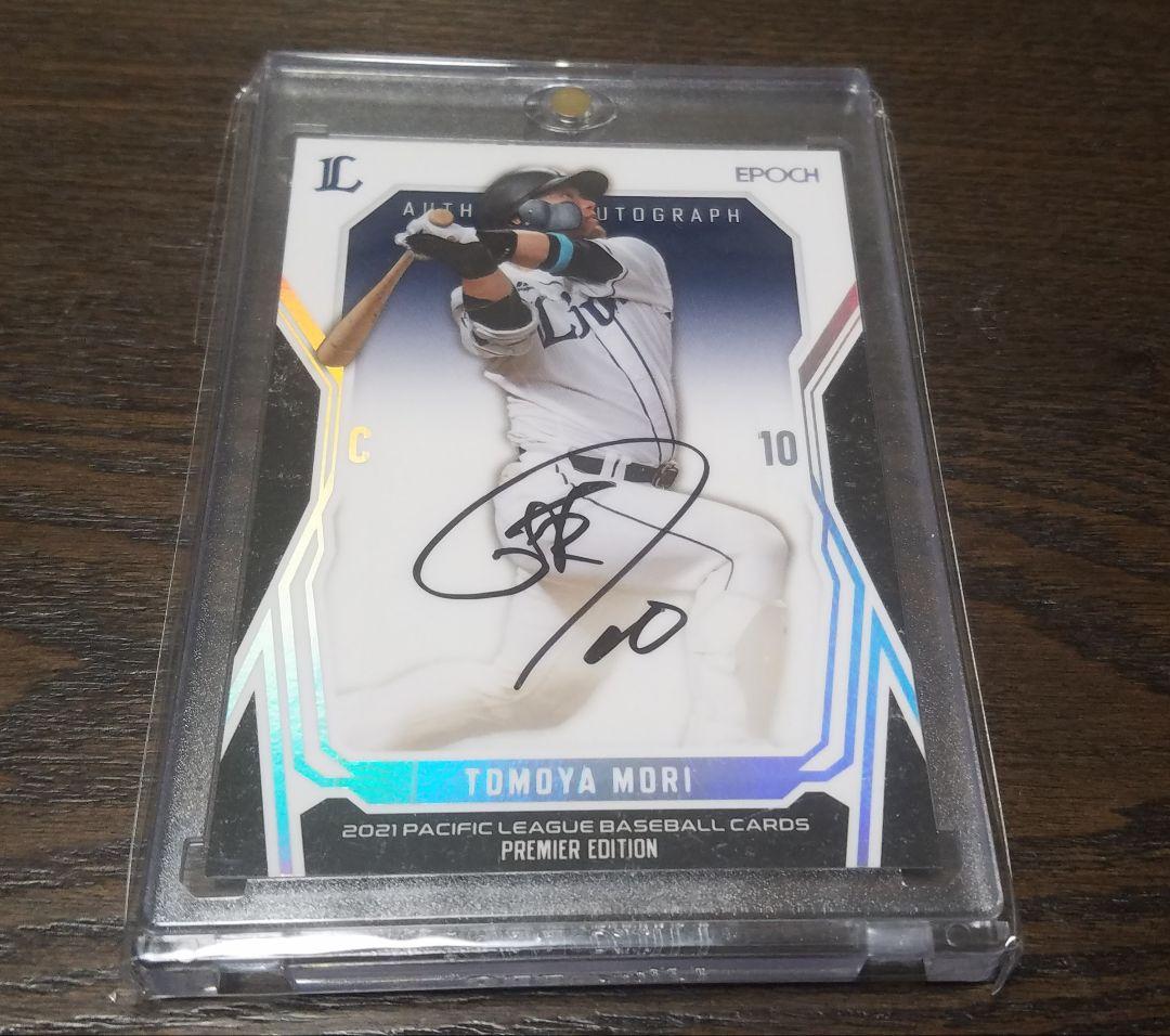 森友哉サインカード(ラストナンバー１０枚限定)