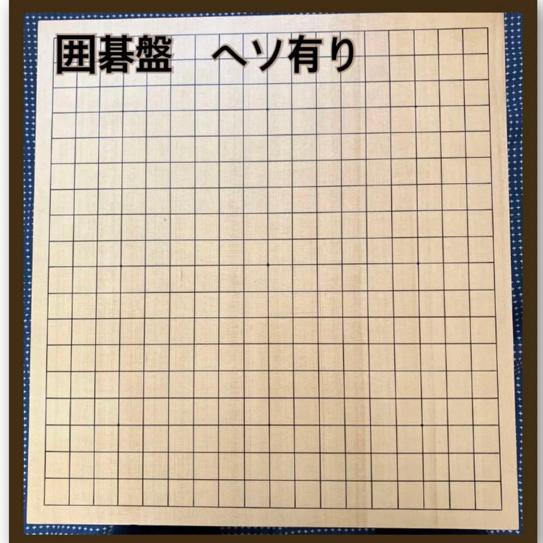 囲碁盤　足付　脚付　木製　ヘソ有り 蓋付き 高級 極厚