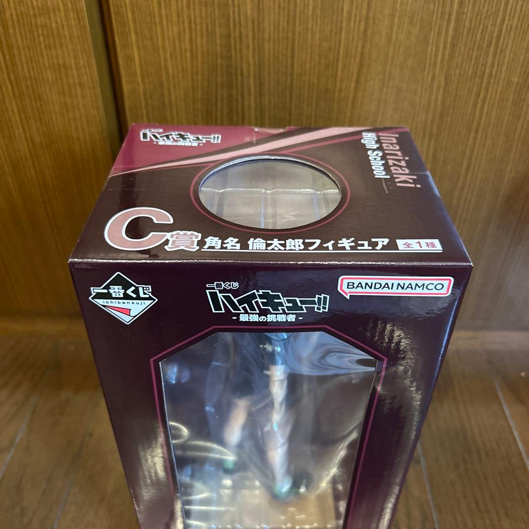 おまけ付き　一番くじ ハイキュー 最強の挑戦者 C賞 角名倫太郎