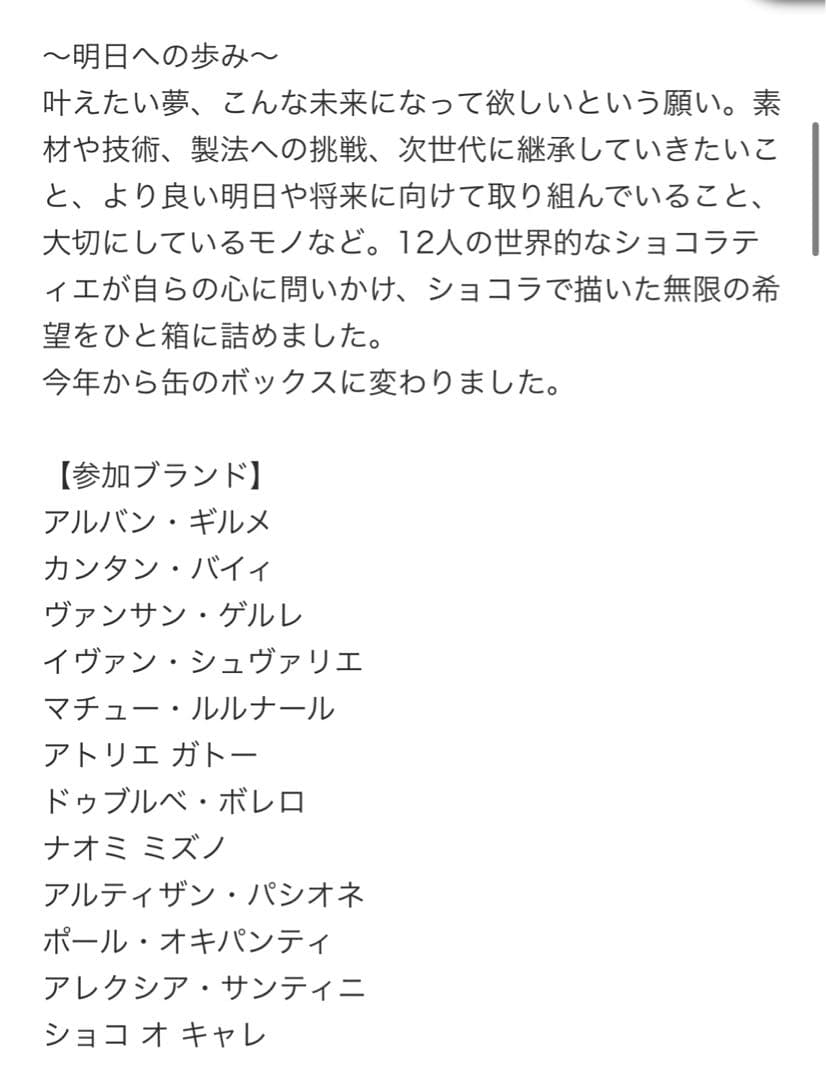 サロンデュショコラ　セレクションボックス２　Ｄｅｍａｉｎ