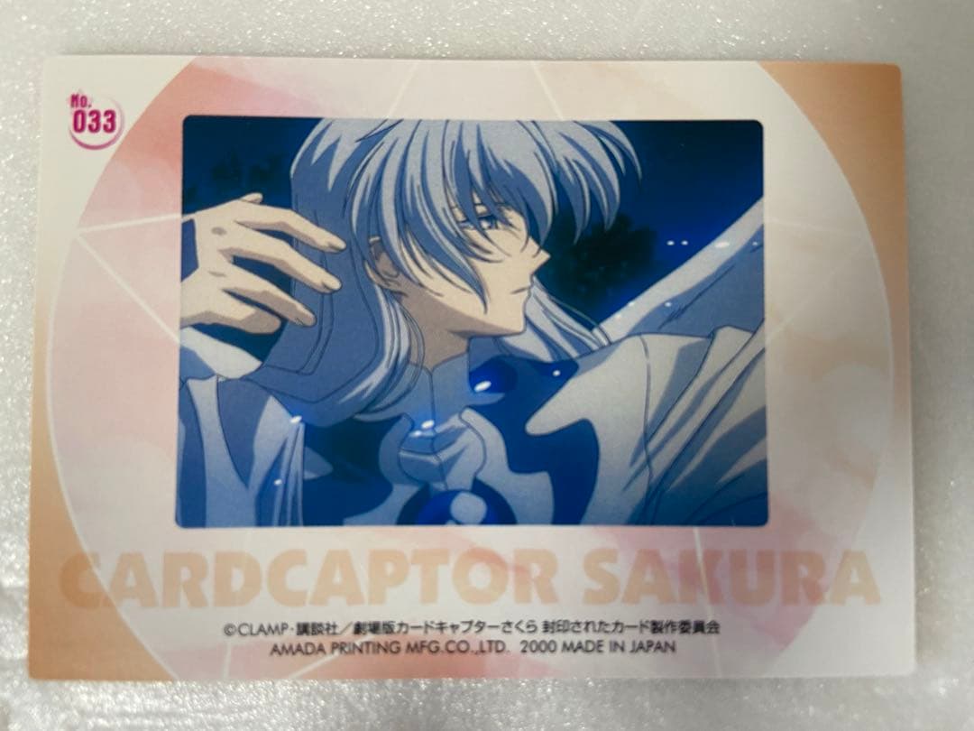 033　カードキャプターさくら　劇場版　封印されたカード　木之本桜　ユエ
