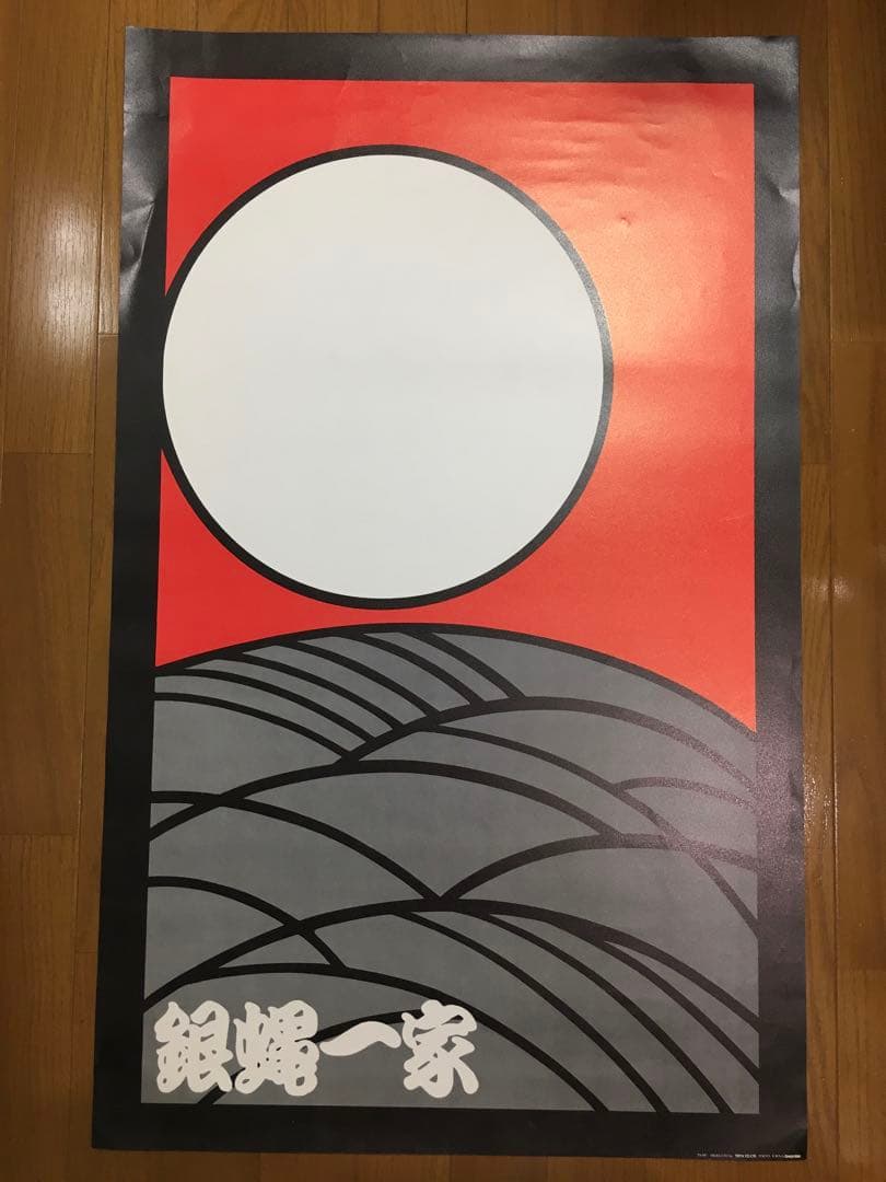 当時物 横幅銀蝿 ポスター 暴走族 ブタケツ ハコスカ ブタ目 カリーナ コスモ