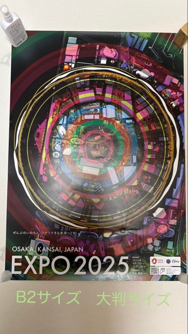 EXPO 2025 大阪関西万博B2サイズポスター