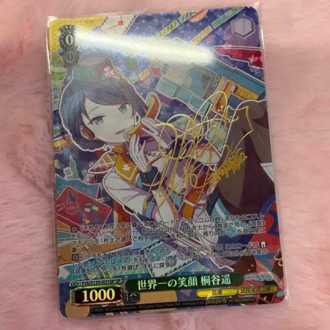 世界一の笑顔　桐谷遥　ヴァイス　SP