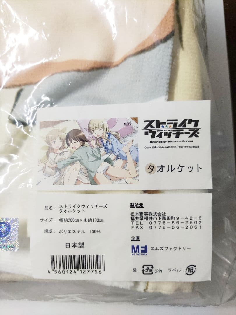 ストライクウィッチーズ タオルケット