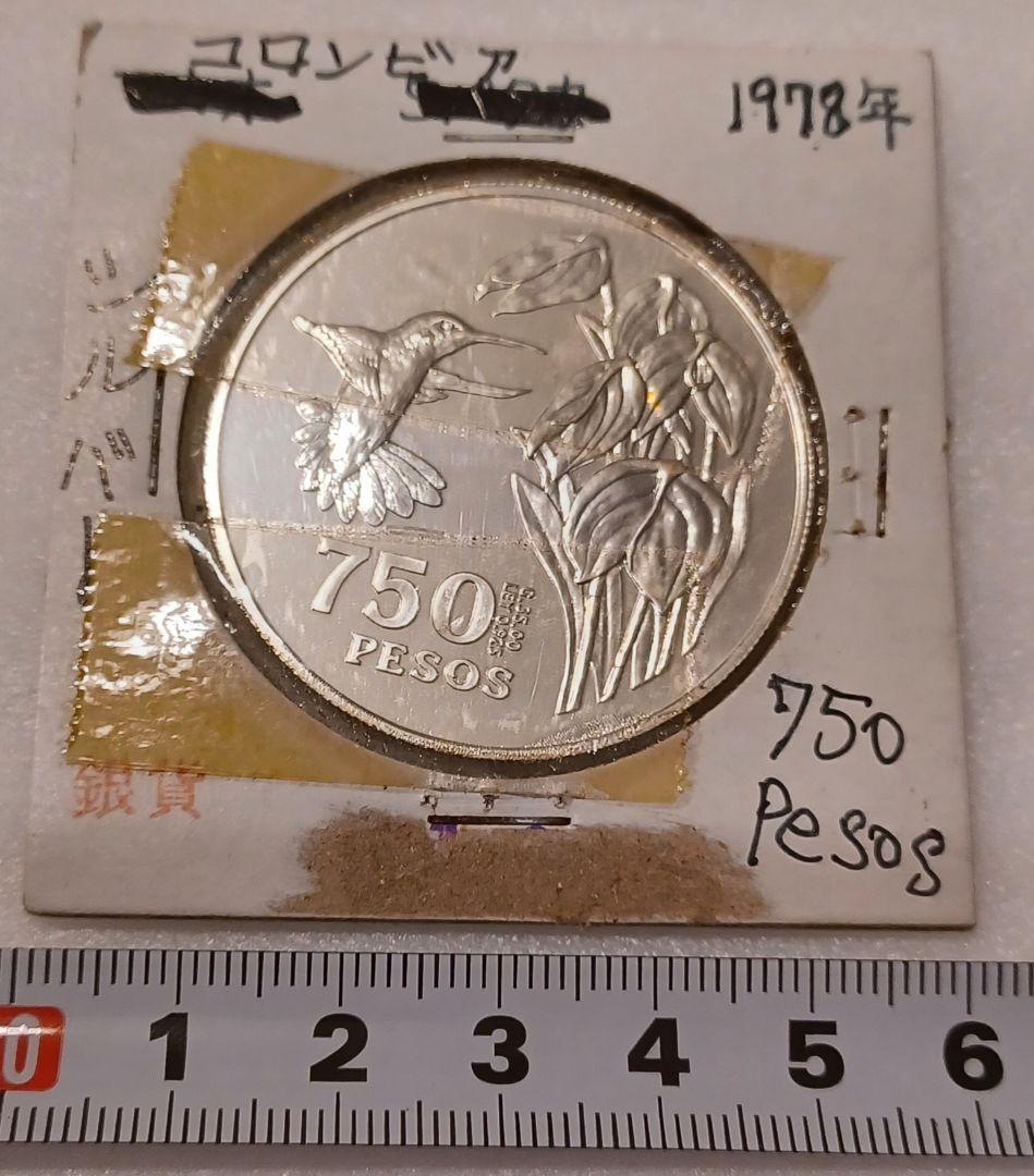 かなり大きめな巨大銀貨 銀品位(.925) コロンビア 幸運鳥ハチドリさんの銀貨