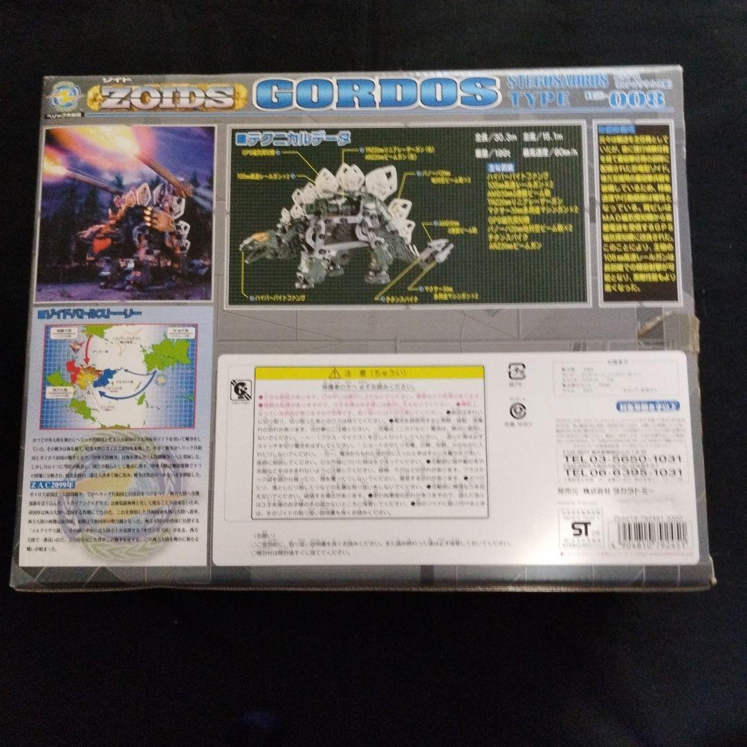 ZOIDSゾイド・ゴルドス （ステゴサウルス型）・未組立