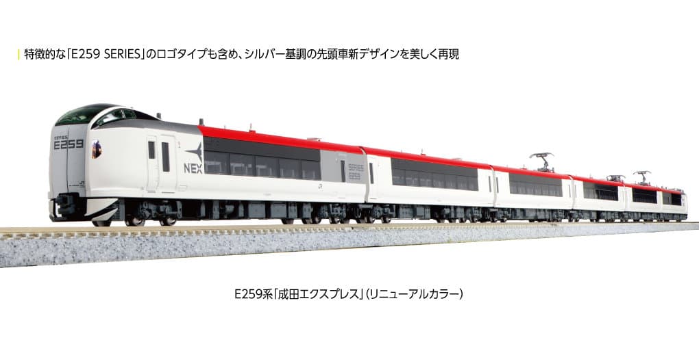 KATO 10-1933 E259系 成田エクスプレス 基本3両セット