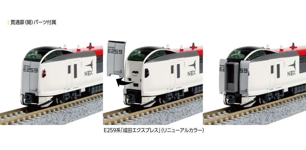 KATO 10-1933 E259系 成田エクスプレス 基本3両セット