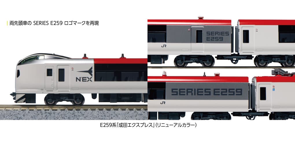 KATO 10-1933 E259系 成田エクスプレス 基本3両セット