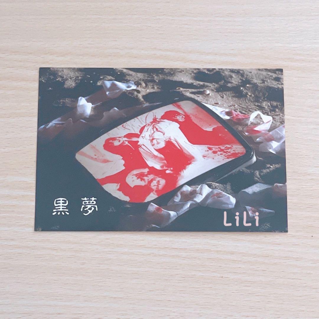 【超貴重】黒夢　「中絶」CD発売記念ライブポストカード　人時サイン入り