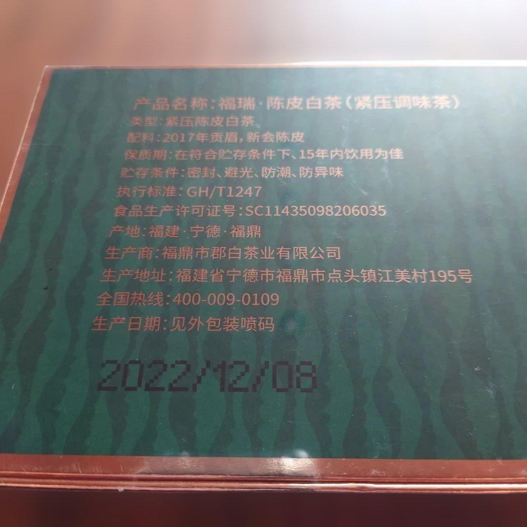 【新品未使用】中国 高級茶葉 30g×6袋 贈答品 福建省 白茶 正規品 お茶