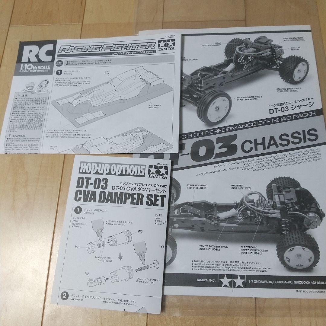 1/10RC レーシング ファイター（DT-03シャーシ）