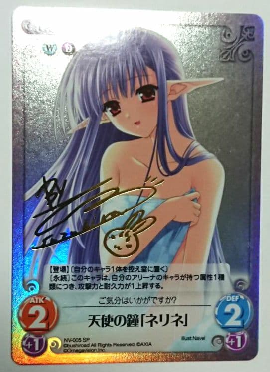 chaos 天使の鐘 ネリネ サイン SP