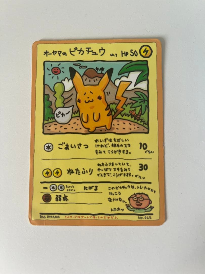 オーヤマのピカチュウ 拡張シート第3弾(緑版) 傷有り
