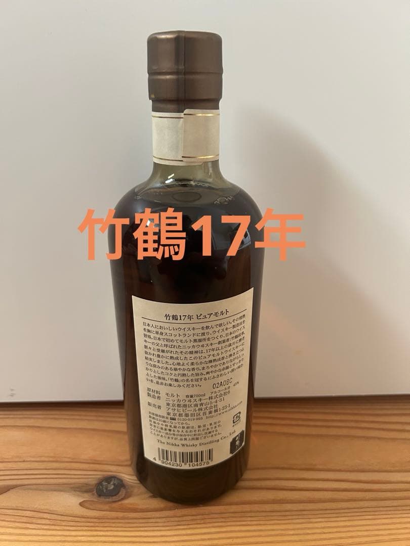NIKKA 竹鶴 17年　旧ラベル