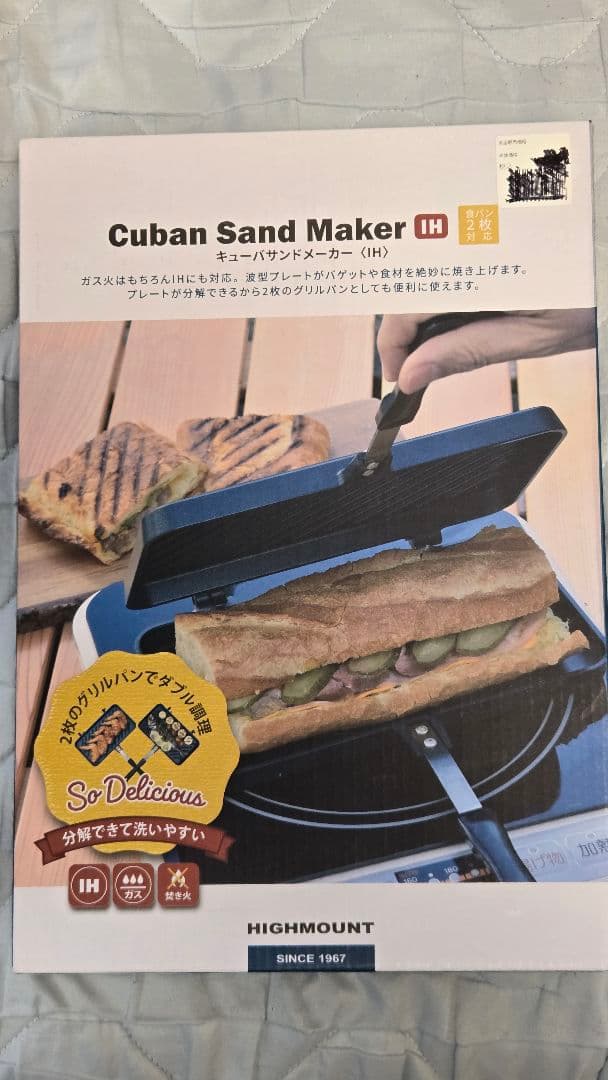 HIGHMOUNT Cuban Sand Maker IH対応