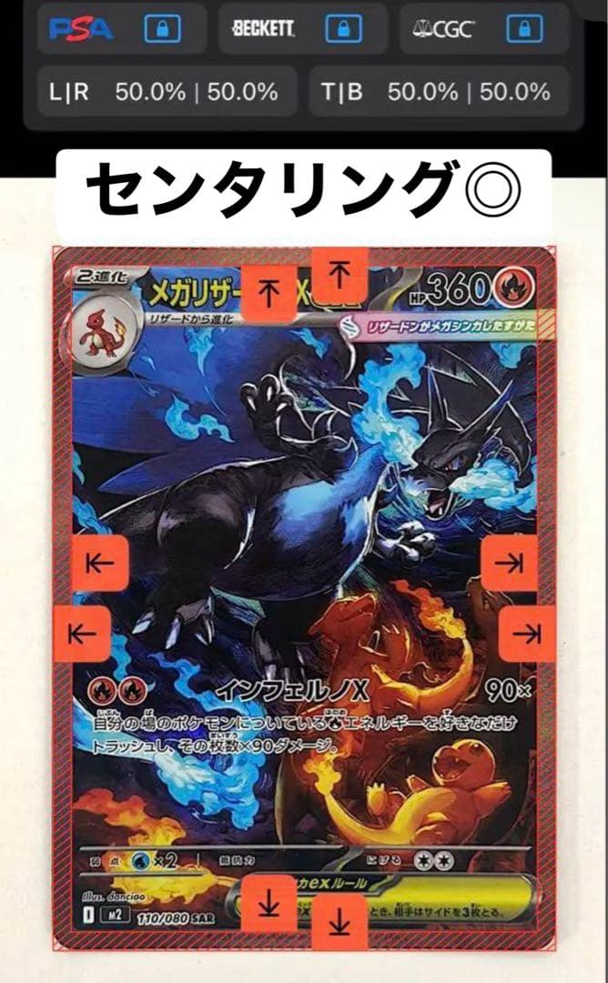 【ワンオーナー品】メガリザードンX er sar ③