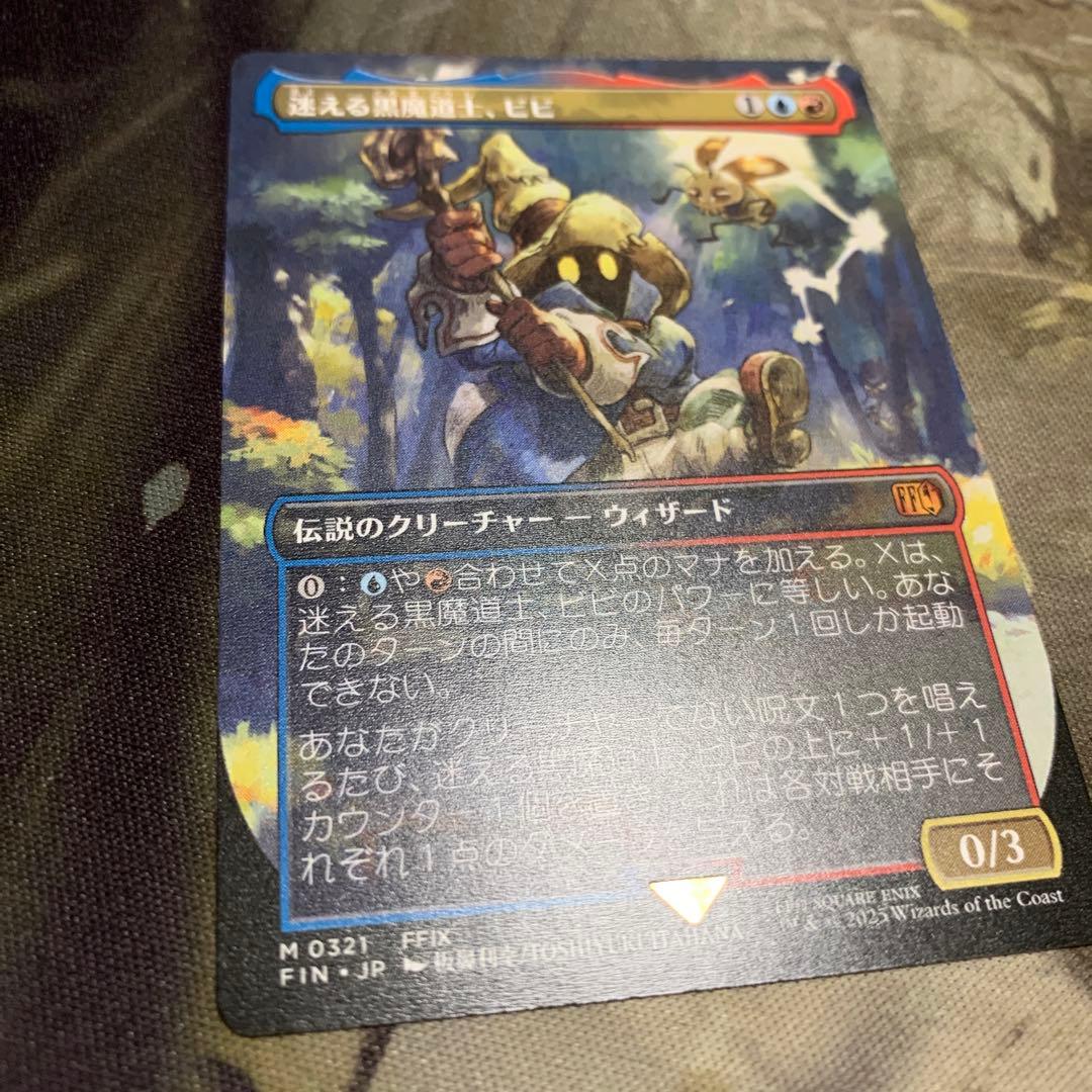 迷える黒魔導士、ビビ