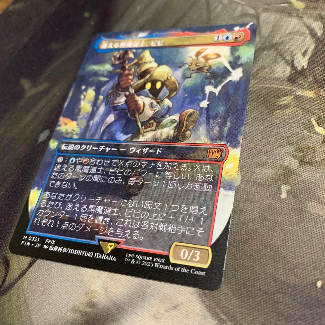 迷える黒魔導士、ビビ