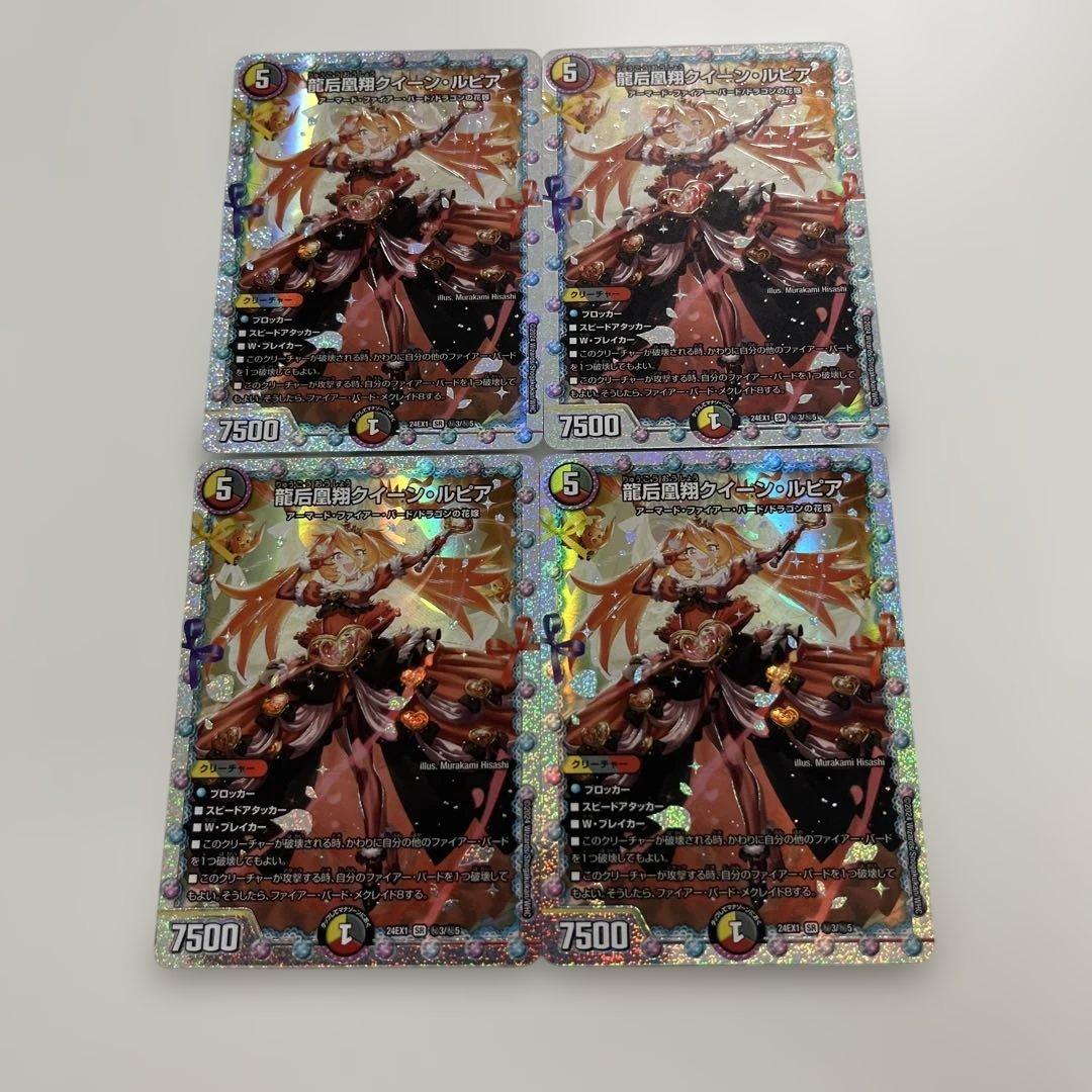 デュエルマスターズ　クイーンルピア　シークレット4枚