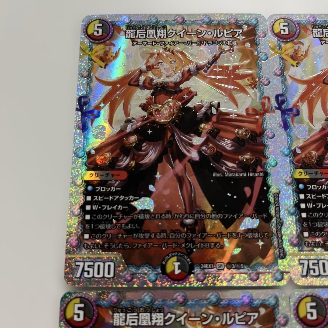 デュエルマスターズ　クイーンルピア　シークレット4枚