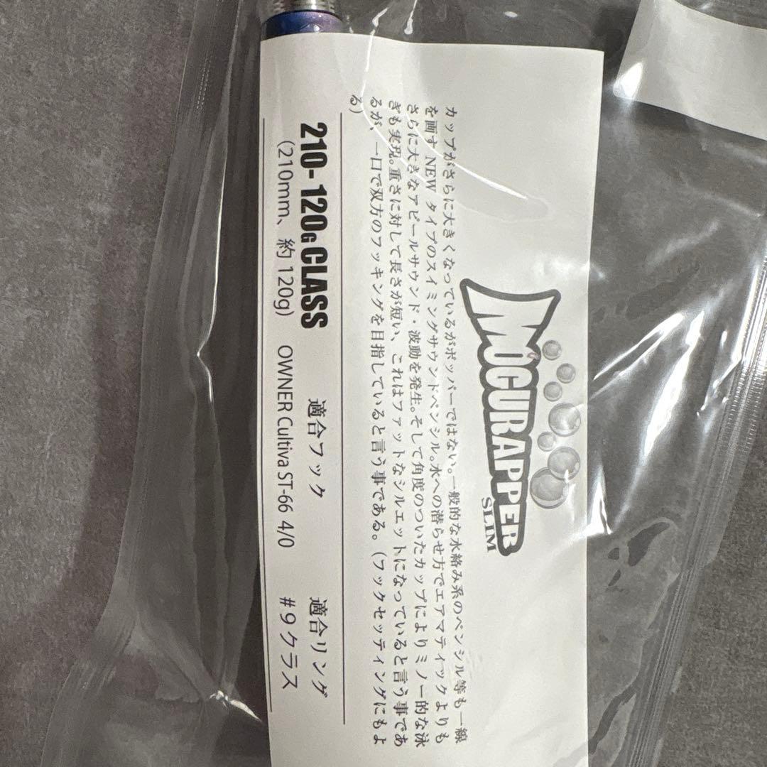 SOULS モグラッパースリム210-120g