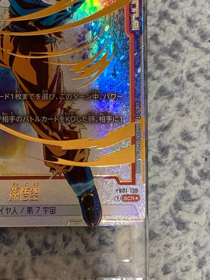 ドラゴンボール　覚醒の鼓動　FB01-139