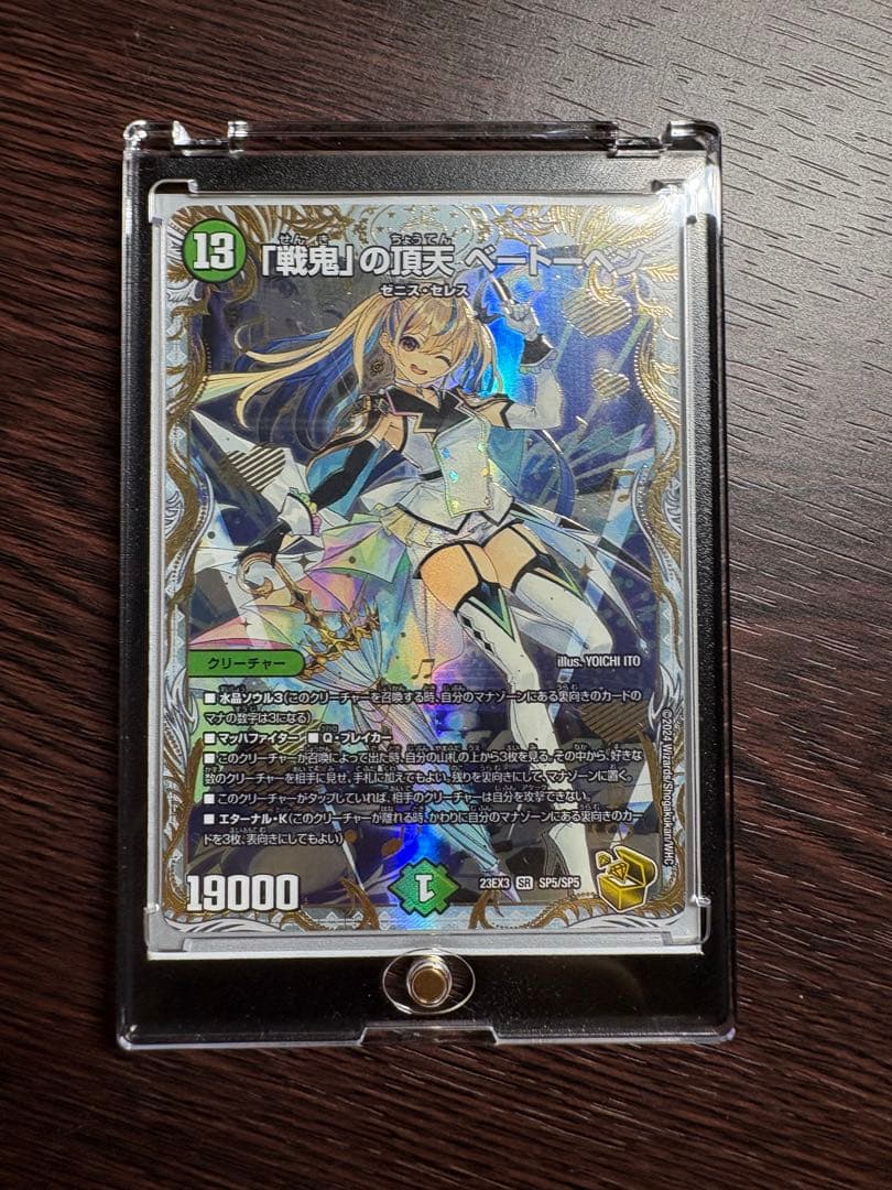 「戦鬼」の頂天 ベートーヴェン 金トレジャー