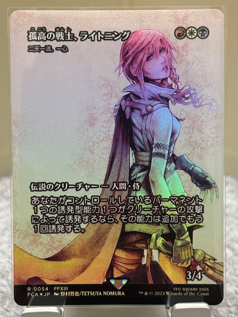 孤高の戦士、ライトニング 拡張FOIL MTG FF ⅩⅢ