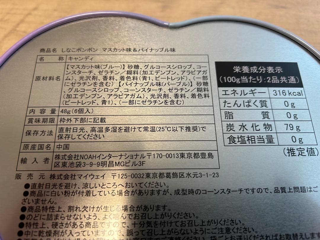 しなこボンボン マスカット味＆パイナップル味 ×14個 新品・未開封
