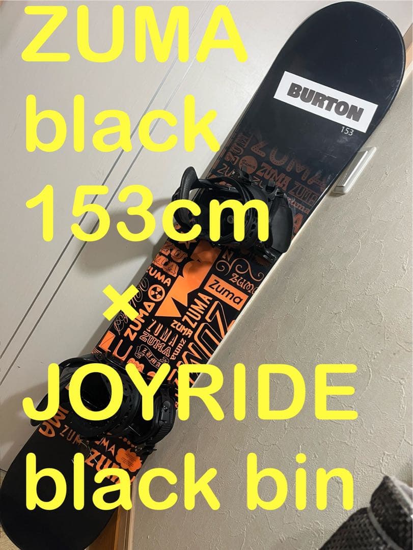 ZUMA BLACK EDDITION 153cm 新品バインセット！