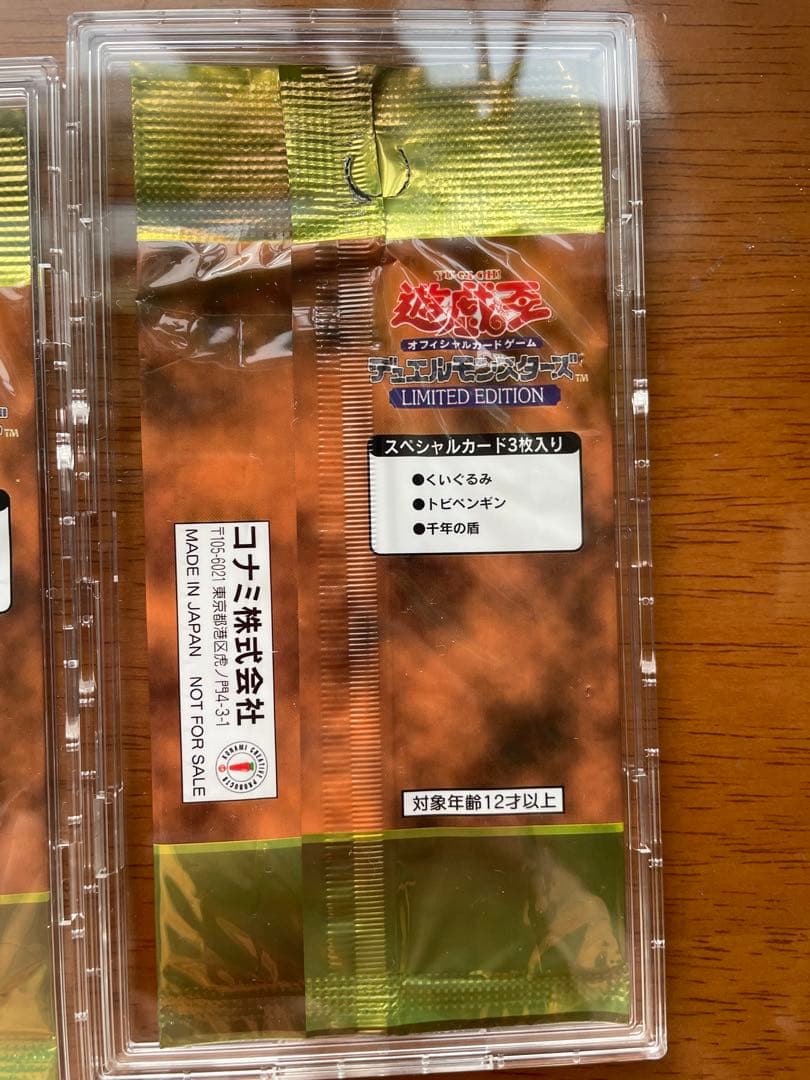 【未開封】遊戯王　LIMITED EDITION1 3パックセット【割安】
